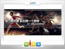 太白361度——腾讯大运会梦想传递